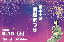 湯浅まつりバナー