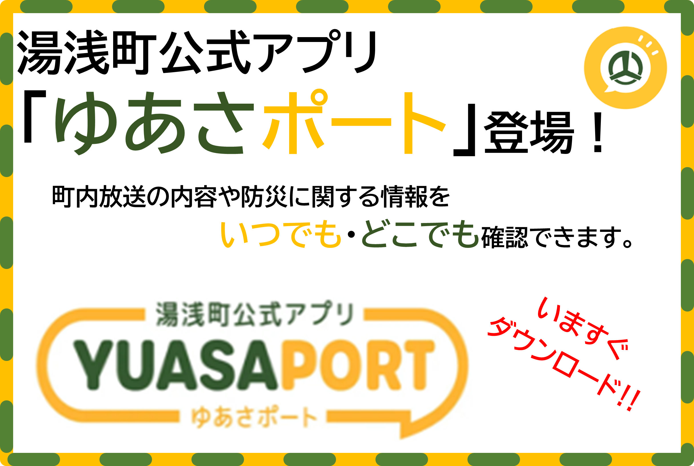 ゆあさポート（大バナー）