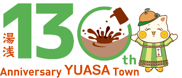 町制施行130周年