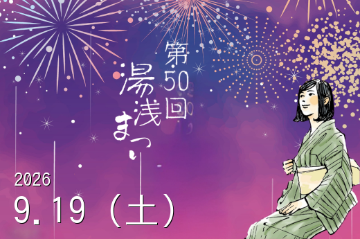 第50回湯浅まつり