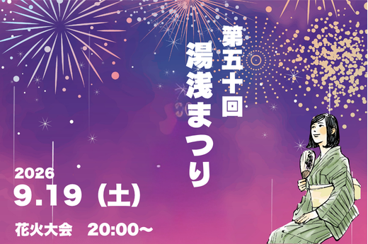 第50回湯浅まつり花火大会の画像