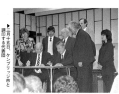 昭和61年（1986年）3月15日　姉妹都市提携調印式が行われましたの画像