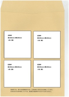 一般共用封筒（角形2号）うら面の画像