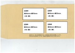 一般共用封筒（長形3号）うら面の画像