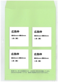 窓口用封筒（角形6号）うら面の画像