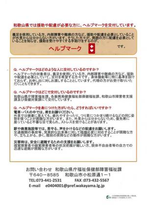 ヘルプマークポスター2