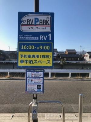 RVパーク