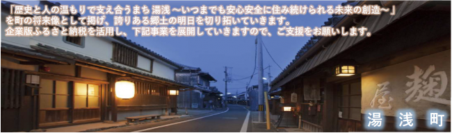 企業版ふるさと納税募集