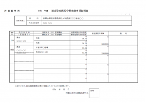 評価証明書のサンプル