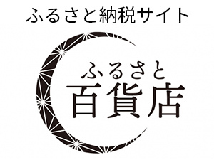 ふるさと百貨店