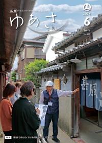 2024年6月号表紙