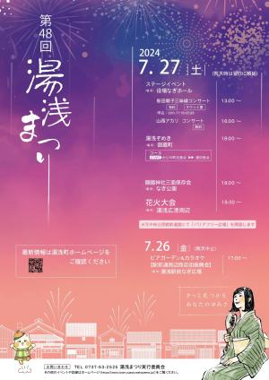 第48回湯浅まつりチラシ