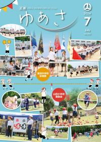 2024年7月号表紙