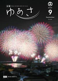 2024年9月号表紙