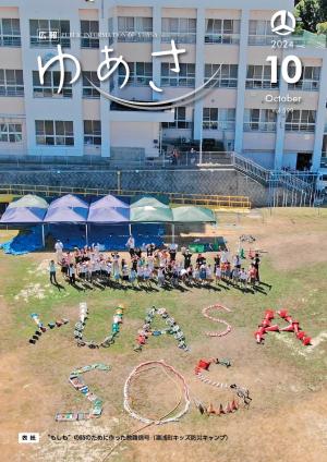 2024年10月号表紙