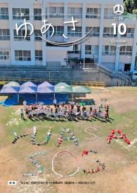 2024年10月号表紙
