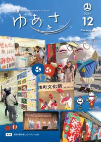 2024年12月号表紙