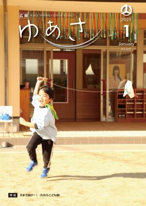 2025年1月号表紙