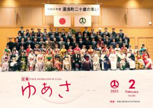2025年2月号表紙
