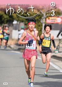2025年3月号表紙