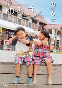 2025年6月号表紙
