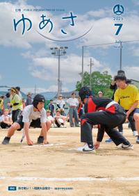2025年7月号表紙