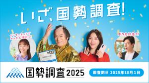 令和7年国勢調査バナー