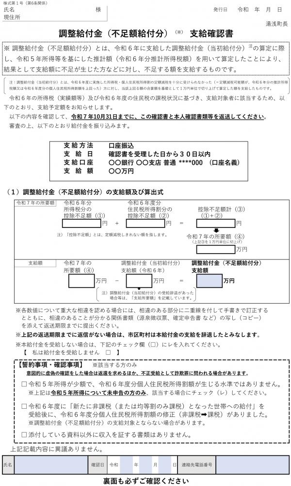 支給確認書１