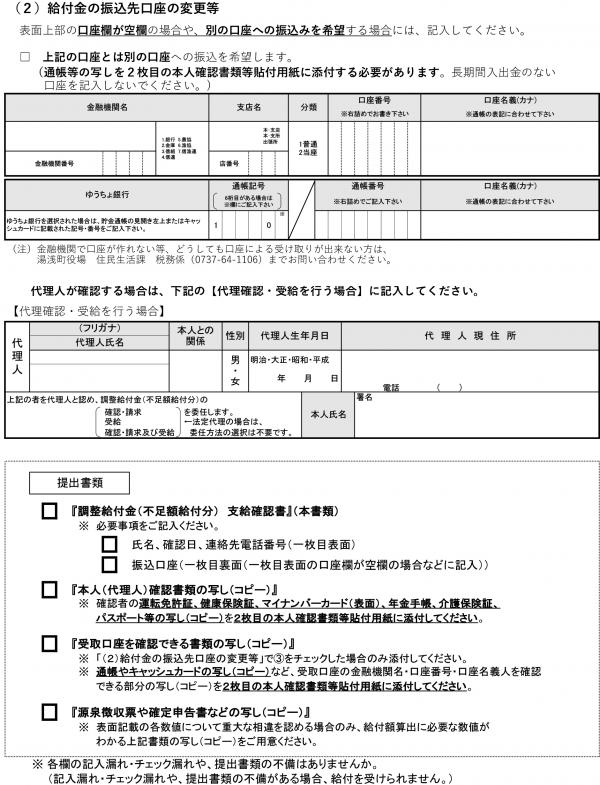 支給確認書２