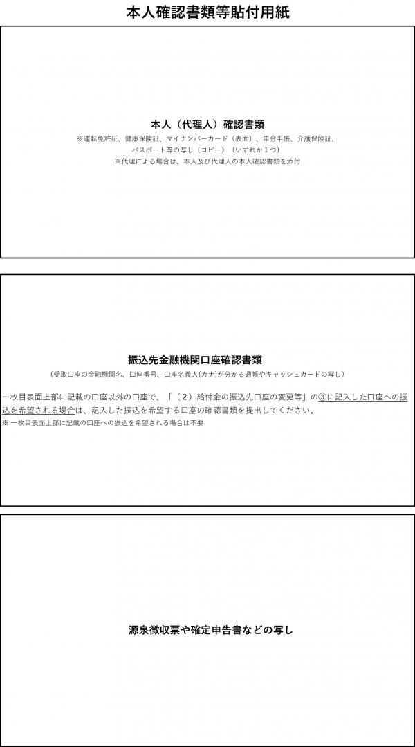 支給確認書３