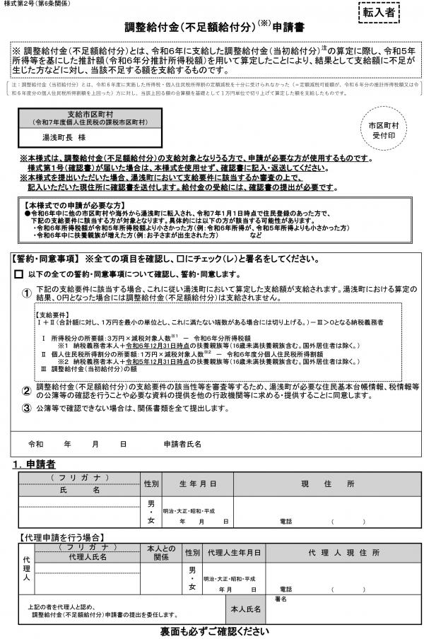 転入者用申請書１