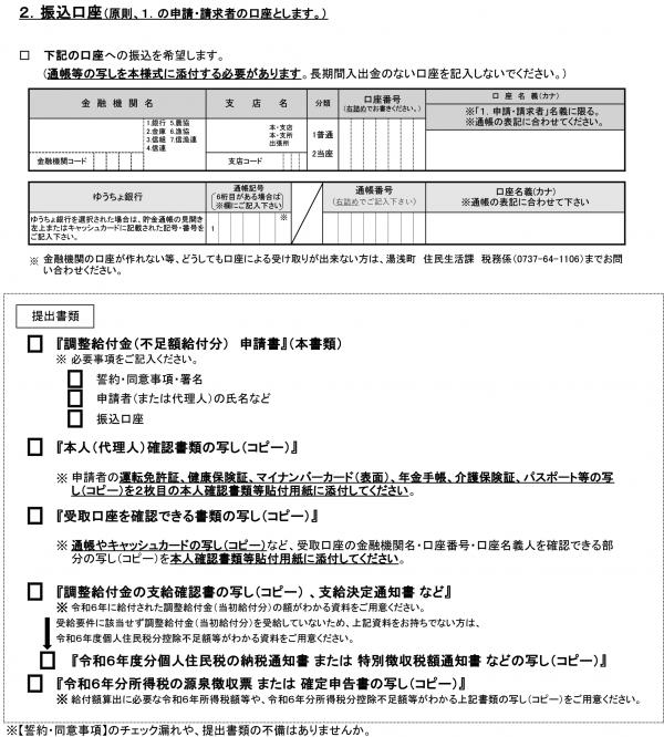 転入者用申請書２