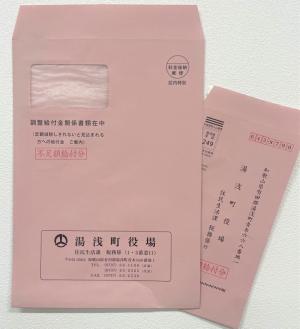 定額減税補足給付金（不足額給付）