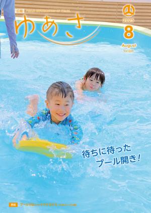 2025年8月号表紙