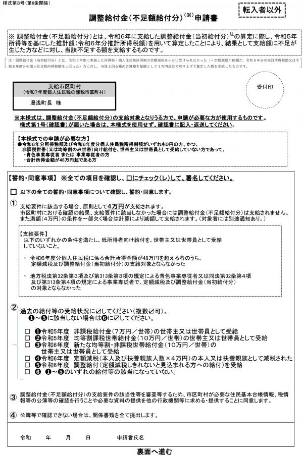 2型申請書