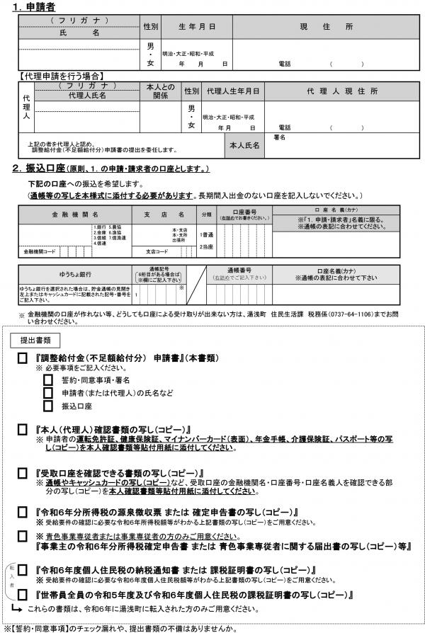 2型申請書2