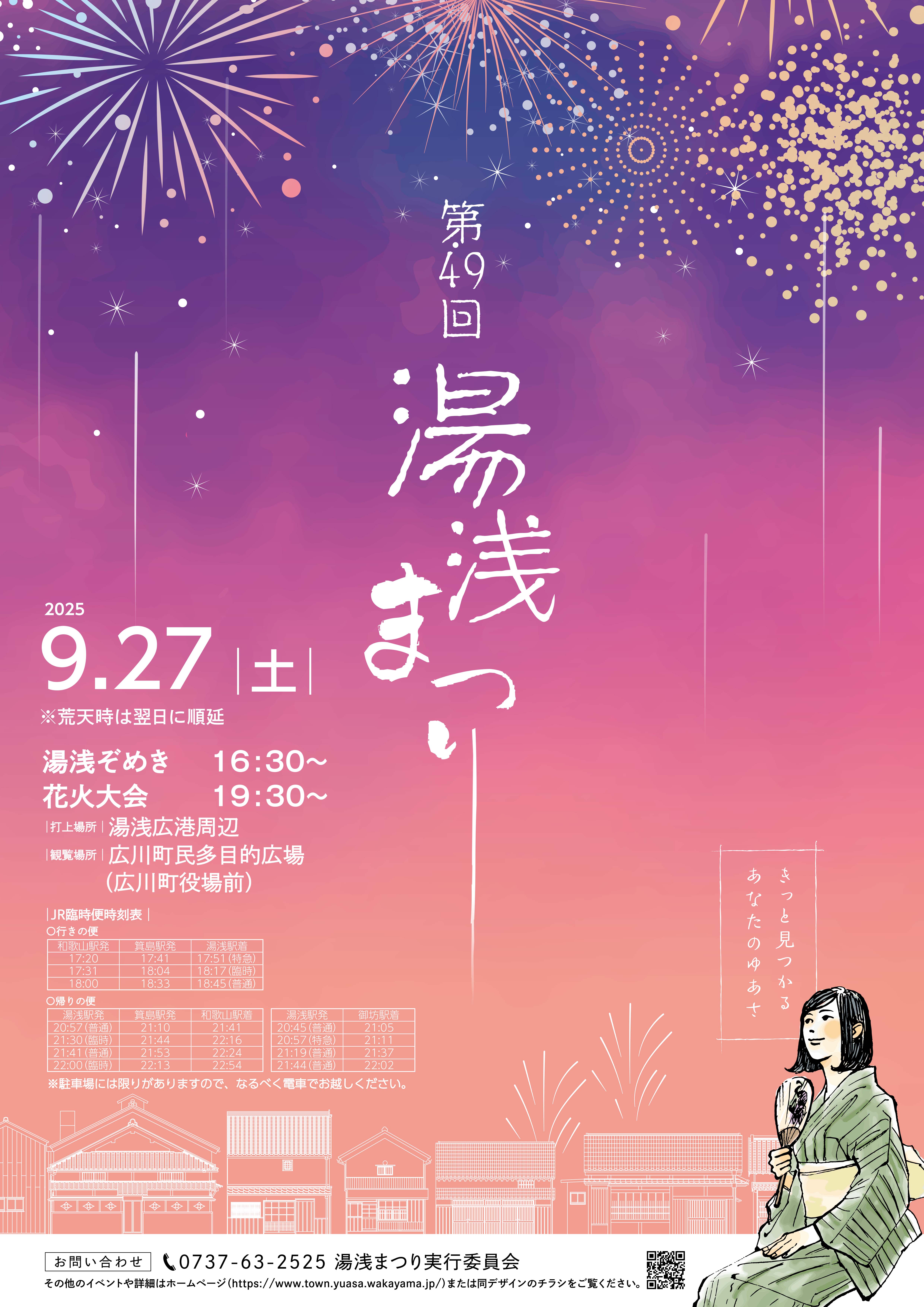 第49回湯浅まつりポスター