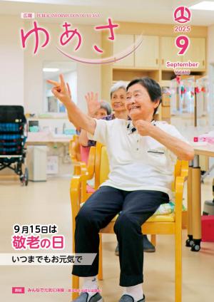 2025年9月号表紙