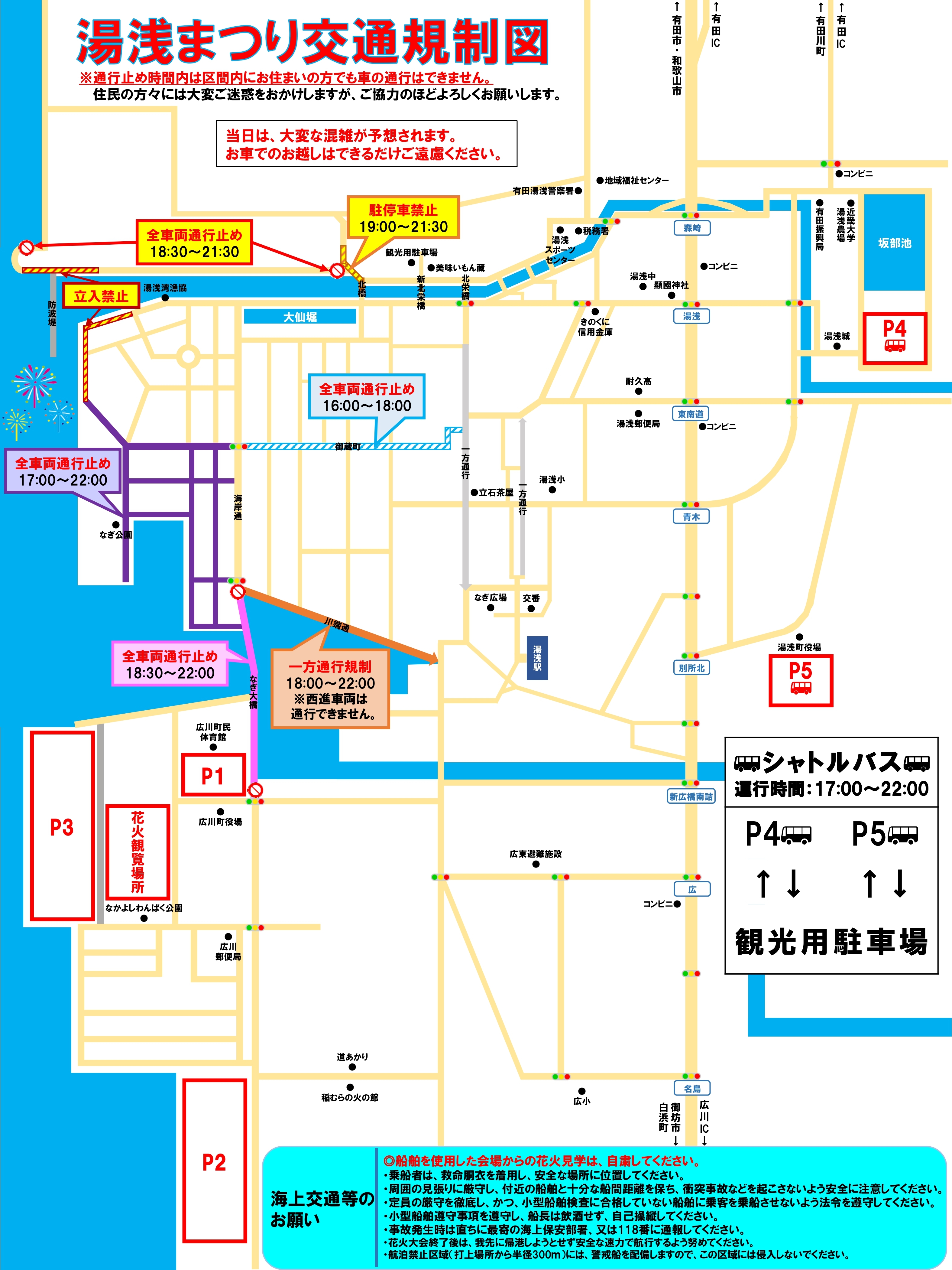 湯浅まつり規制図