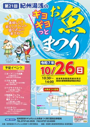 お魚まつりポスター