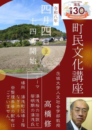 町民文化講座チラシ