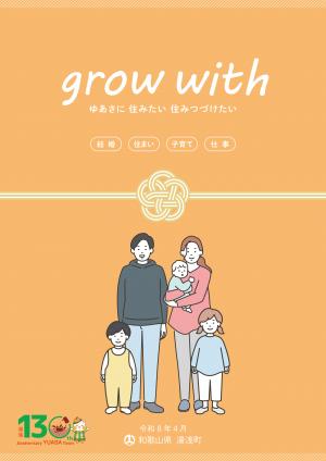 grow with(表紙)
