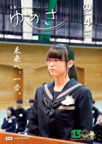 広報ゆあさ2026年4月号表紙