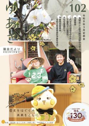 令和8年5月発行 第102号