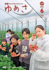 広報ゆあさ - 湯浅町公式ホームページ