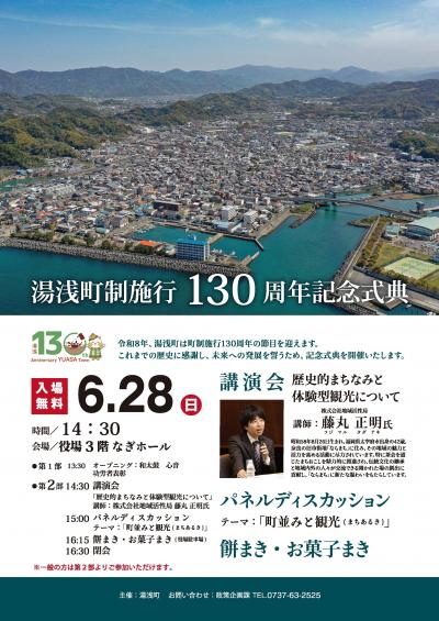 湯浅町制施行130周年記念式典