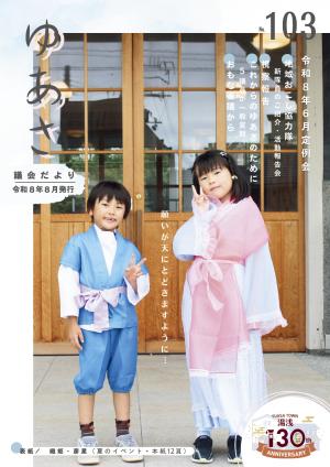 令和8年8月発行 第103号