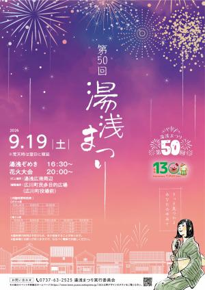 湯浅まつりポスター