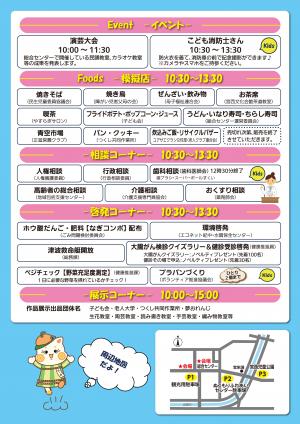 第5回ゆあさYYまつりA4チラシ裏面