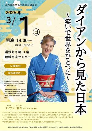 湯浅国際文化交流協会 落語&講演会チラシ